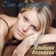 Сине Яратуларым